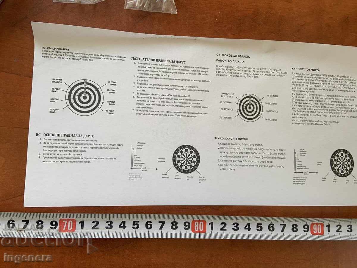 ДАРТС ПРОФЕСИОНАЛЕН НОВО - 7