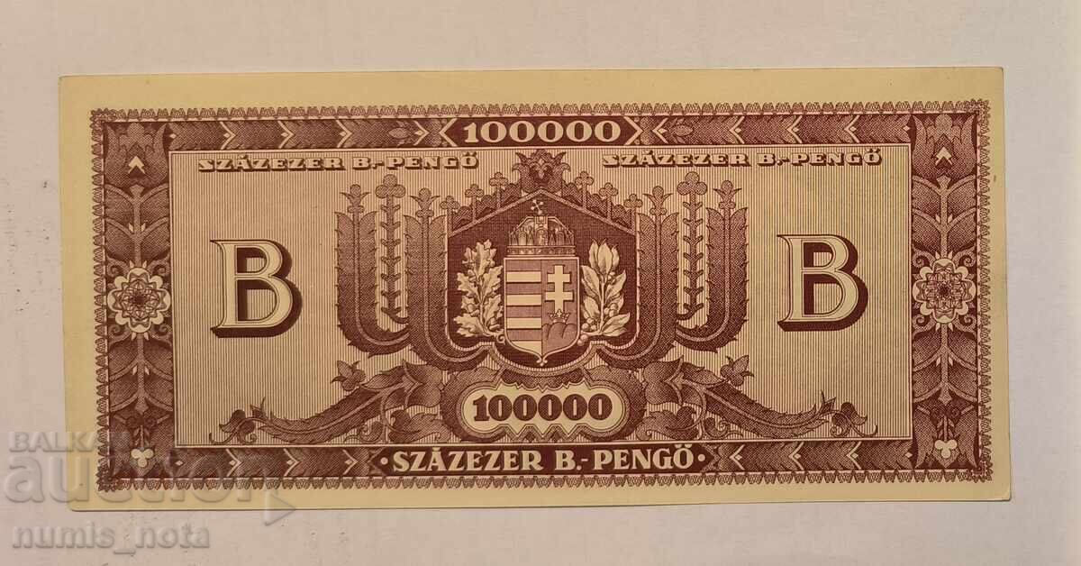 Унгария 100000 пенгьо 1946 година с цена 70.00 лв. | € 35.79