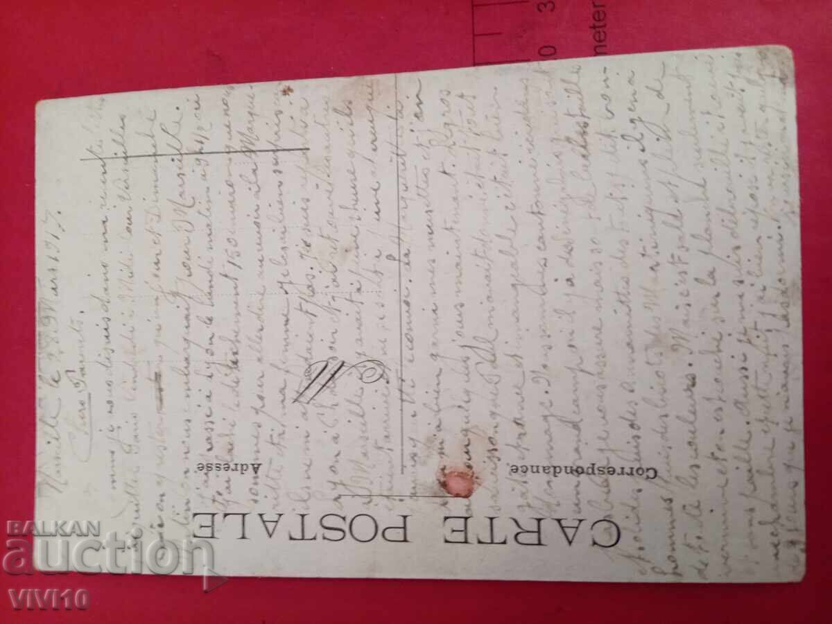 Old postcard, 1917 with price 10.00 BGN | € 5.11