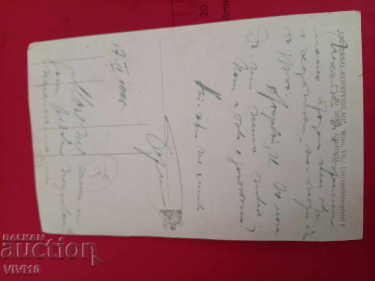 Old postcard, 1905 with price 5.00 BGN | € 2.56