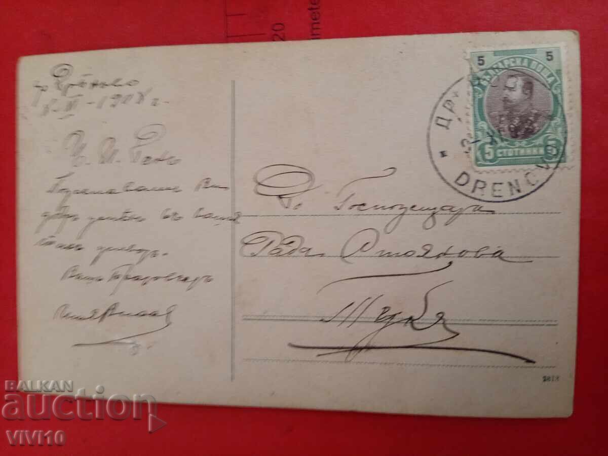 Old postcard, 1908 with price € 5.00 | 9.78 BGN