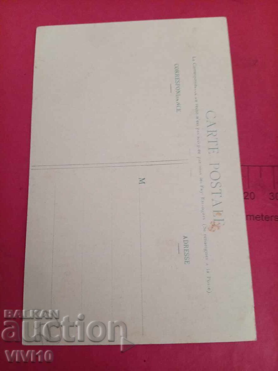 Carte poștală veche, Franța cu preț 5.00 BGN | € 2.56