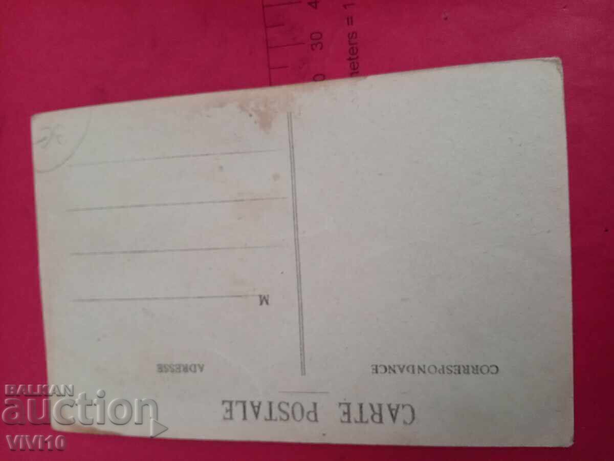 Παλιά καρτ ποστάλ, Γαλλία με τιμή € 1.50 | 2.93 BGN