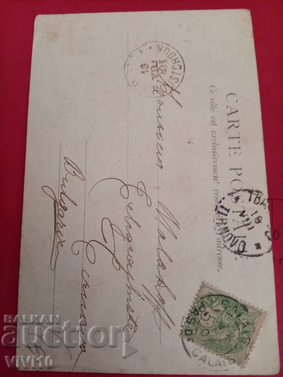 Old postcard, 1901 with price 10.00 BGN | € 5.11 Old postcard, 1901 with price 10.00 BGN | € 5.11