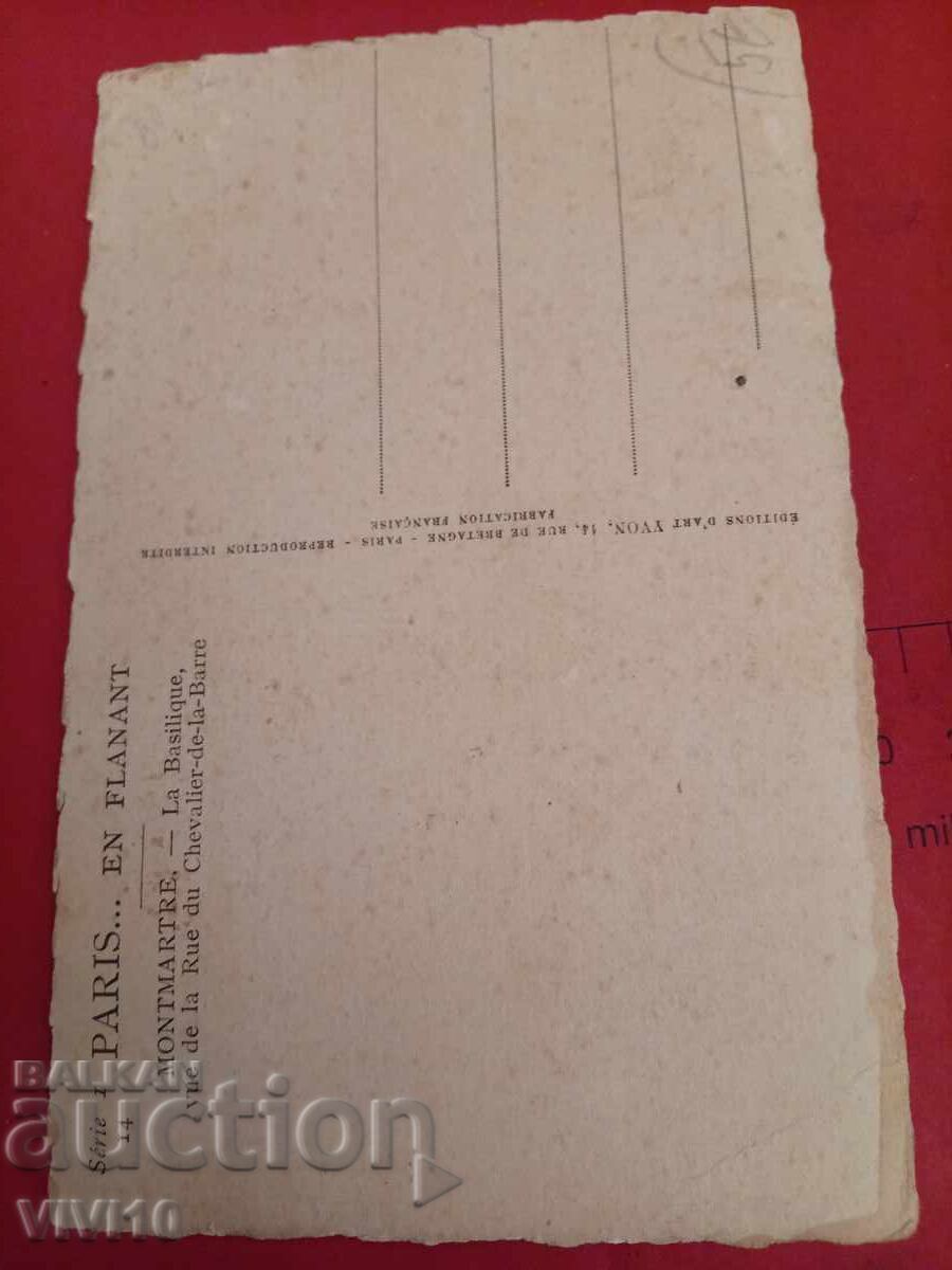 Antique Postcard, France with price 10.00 BGN | € 5.11
