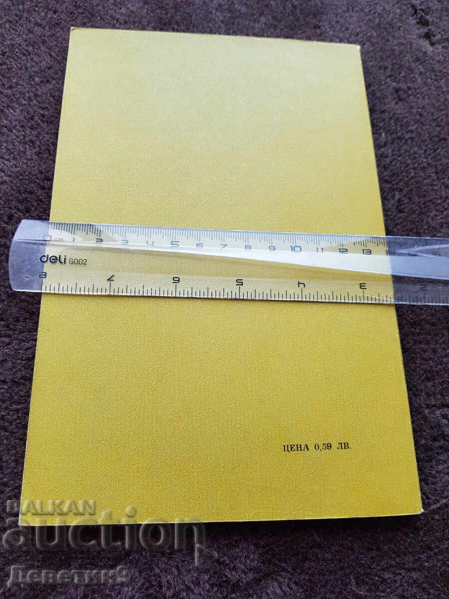 Series for the Film Enthusiast - Emil Pavlov 1983 with price 6.00 BGN | € 3.07 Series for the Film Enthusiast - Emil Pavlov 1983 with price 6.00 BGN | € 3.07