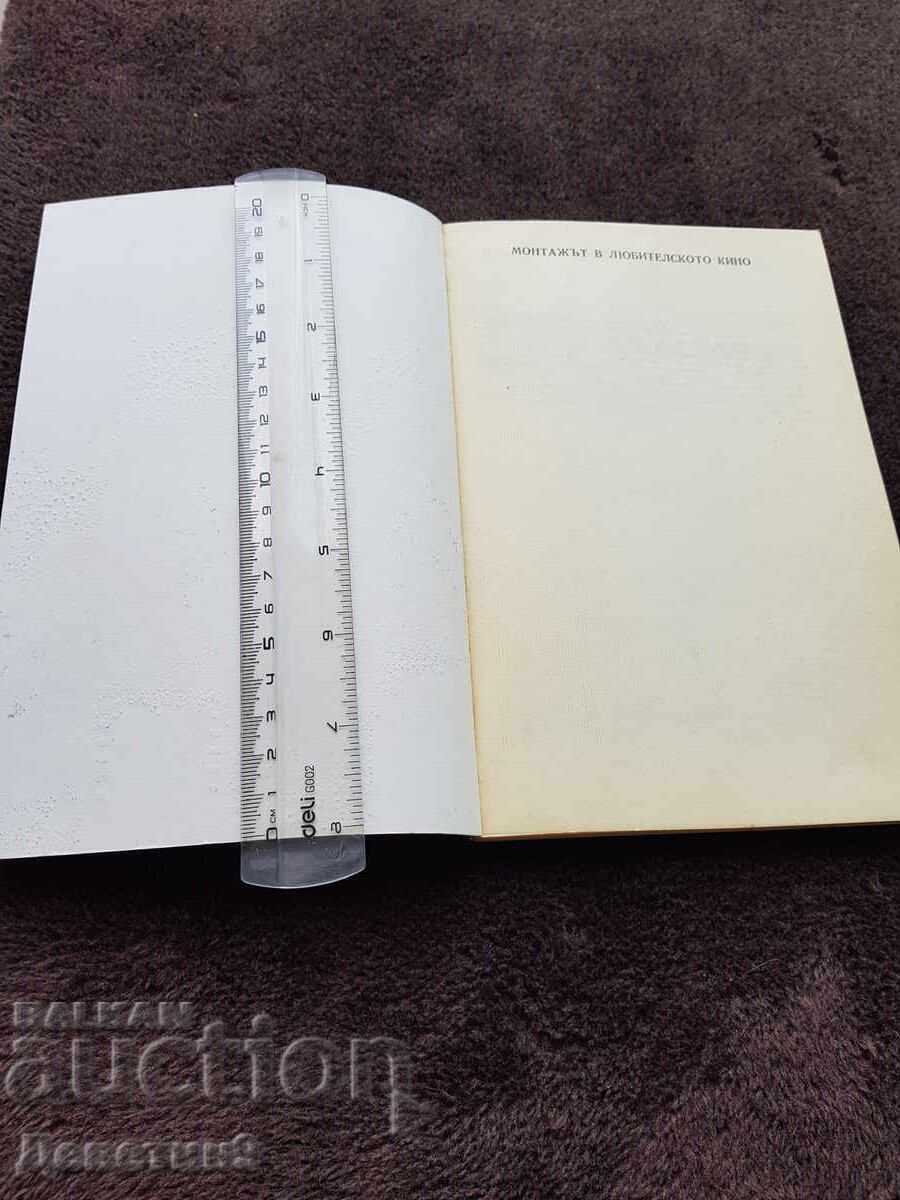 Auction Series for the Film Enthusiast - Emil Pavlov 1983 Auction Series for the Film Enthusiast - Emil Pavlov 1983