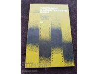 Σειρά για τον σινεφίλ - Εμίλ Παύλοφ 1983