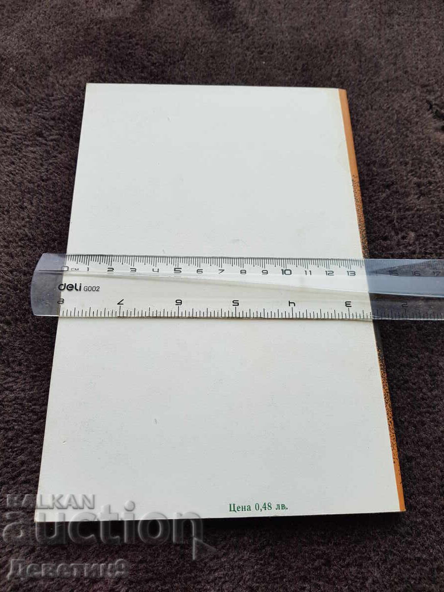 Поредица за кинолюбителя - Петко Шишманов 1981 г. с цена 6.00 лв. | € 3.07