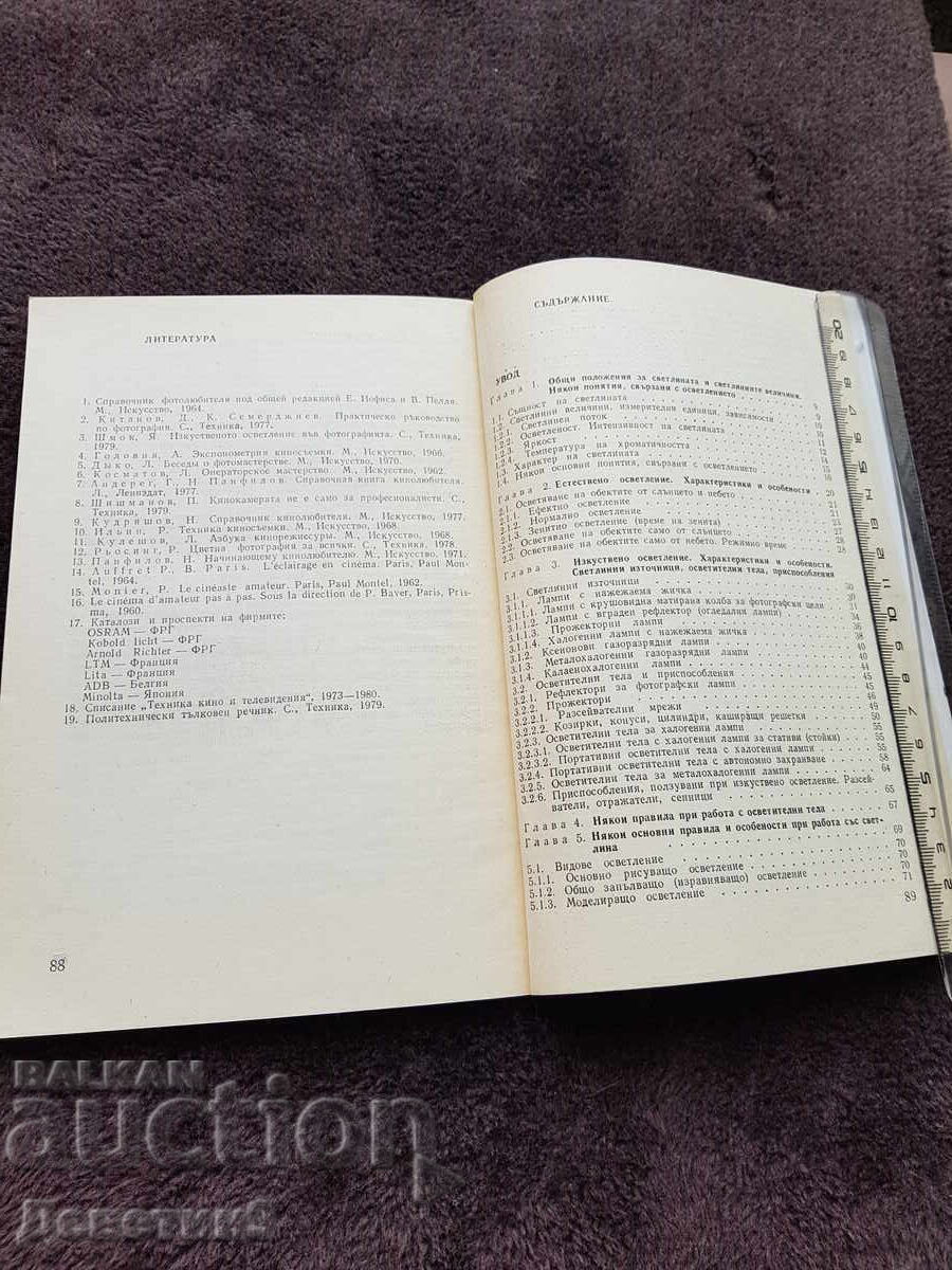 Доставка на Поредица за кинолюбителя - Петко Шишманов 1981 г.