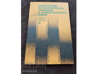 Поредица за кинолюбителя - Петко Шишманов 1981 г.