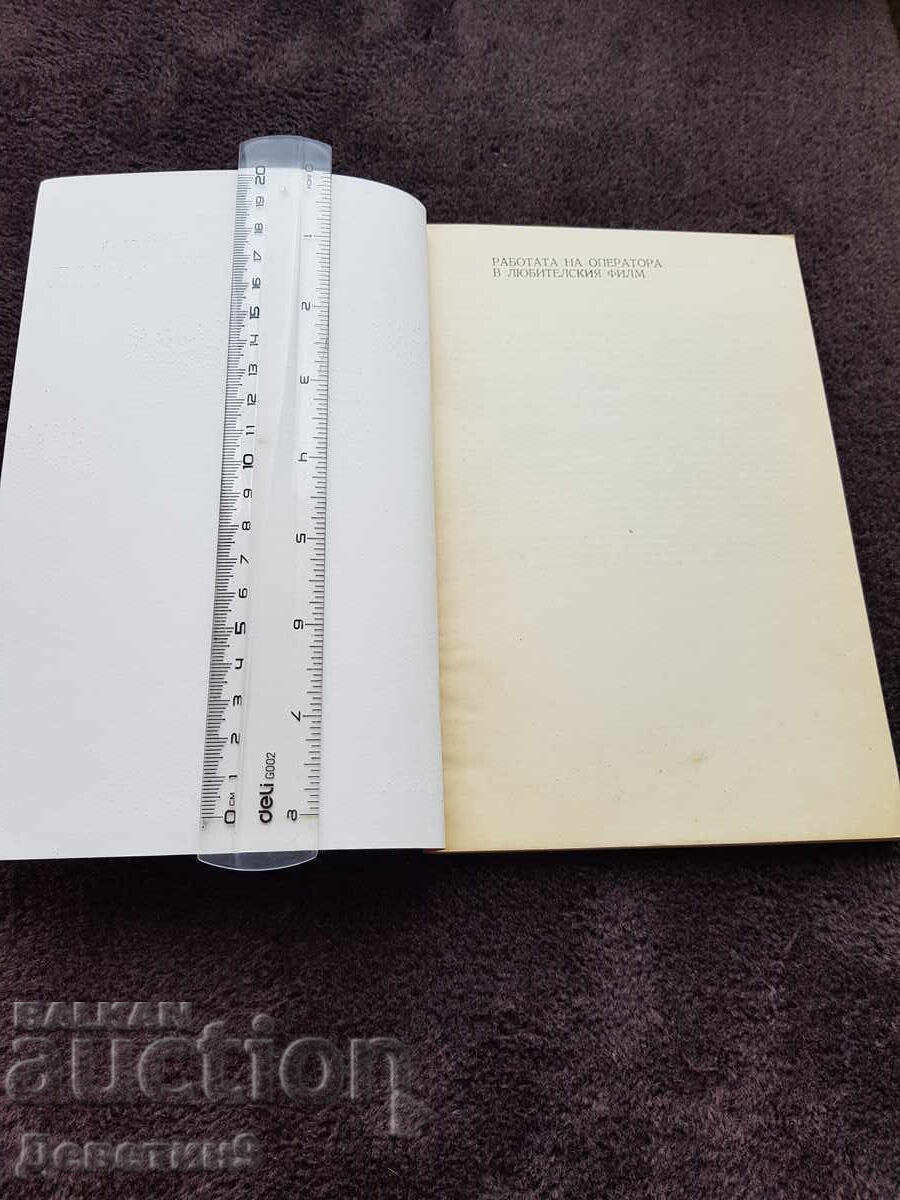 Auction  Series for the Film Lover - Rumen Georgiev 1981