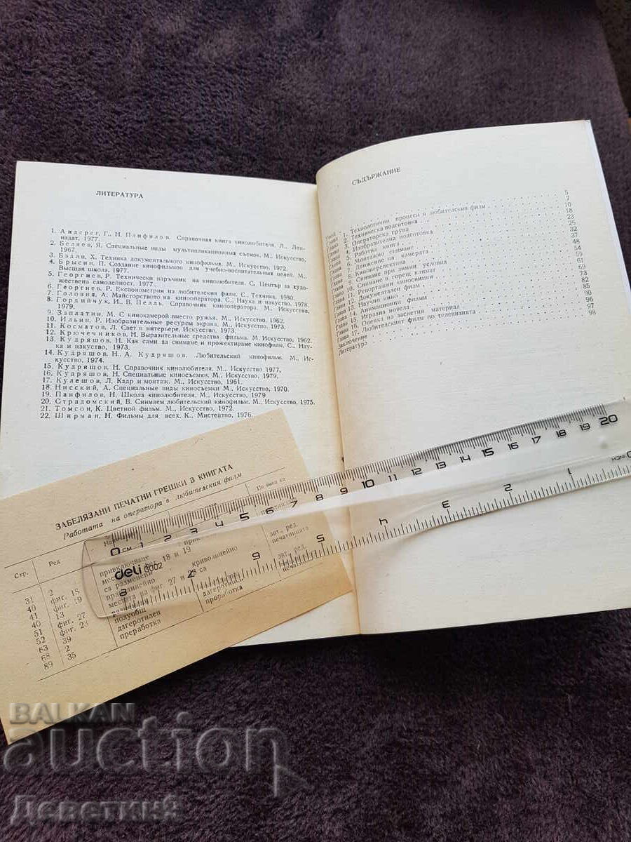 Delivery of Series for the Film Lover - Rumen Georgiev 1981