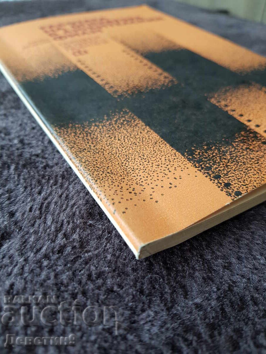 Series for the Film Lover - Rumen Georgiev 1981 - 5