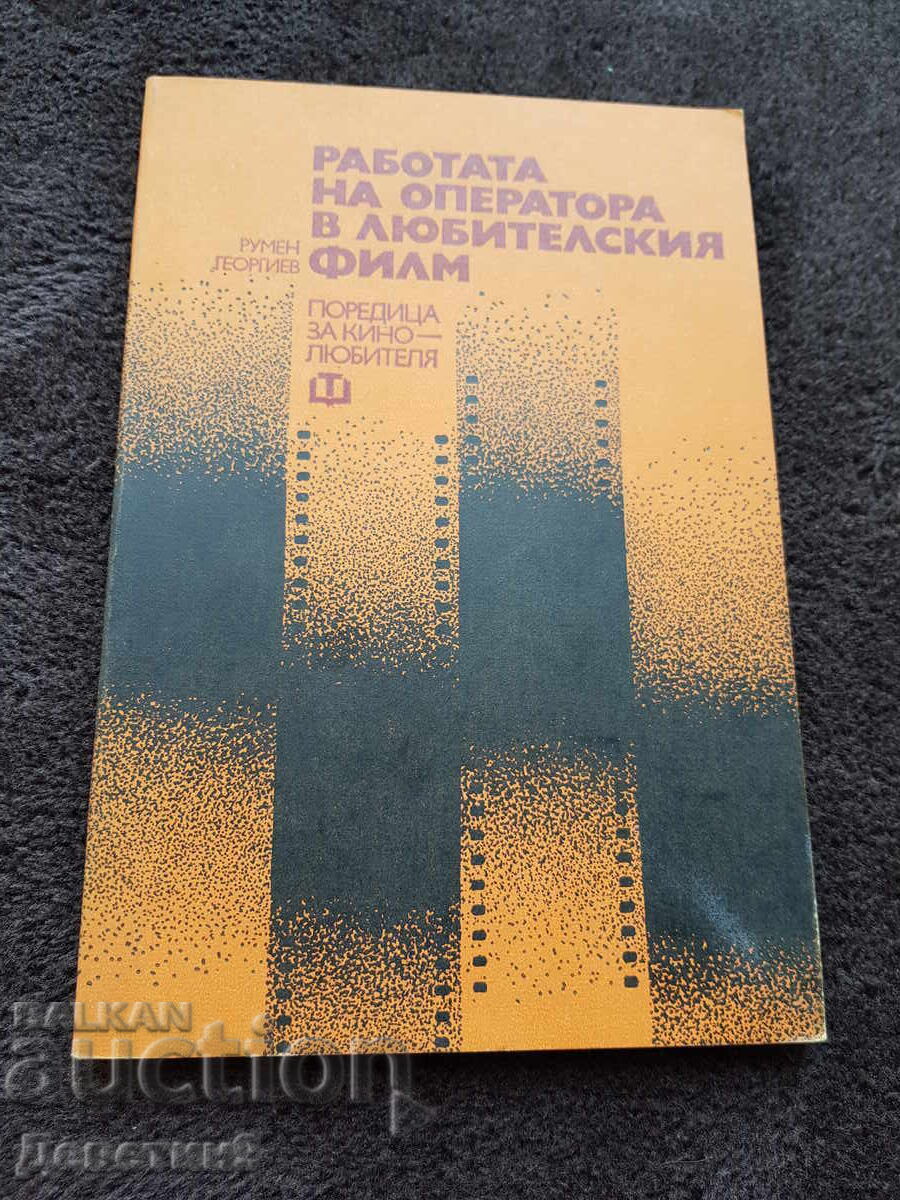Series for the Film Lover - Rumen Georgiev 1981