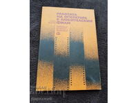 Series for the Film Lover - Rumen Georgiev 1981