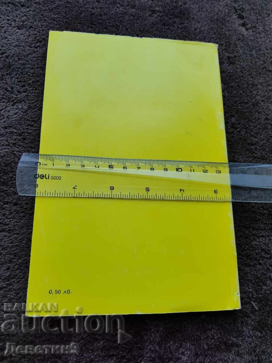 Поредица за кинолюбителя - Владимир Михайлов 1983 г. с цена 6.00 лв. | € 3.07