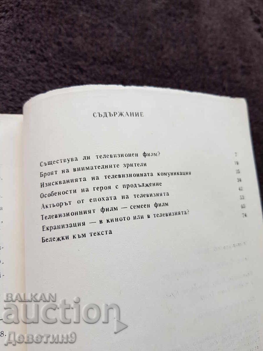 Доставка на Поредица за кинолюбителя - Владимир Михайлов 1983 г.