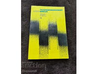 Seria pentru cinefil - Vladimir Mihailov 1983