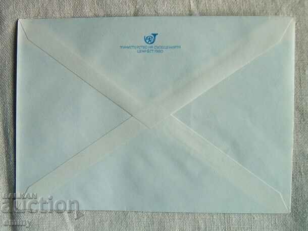 Plic postal IPTZ 1980 - oras Elena, 100 ani spital raional cu preț 1.00 BGN | € 0.51 Plic postal IPTZ 1980 - oras Elena, 100 ani spital raional cu preț 1.00 BGN | € 0.51