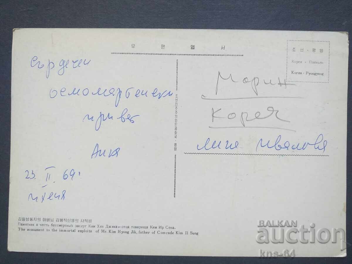 Propaganda din Coreea de Nord cu preț 0.85 BGN | € 0.43 Propaganda din Coreea de Nord cu preț 0.85 BGN | € 0.43