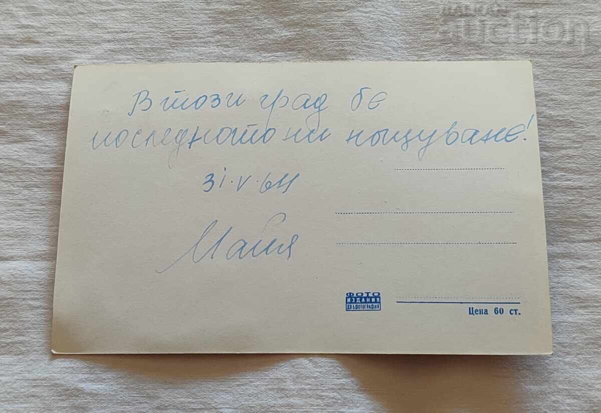 TROYAN GENERAL VIEW P.C. 1959 with price 2.00 BGN | € 1.02