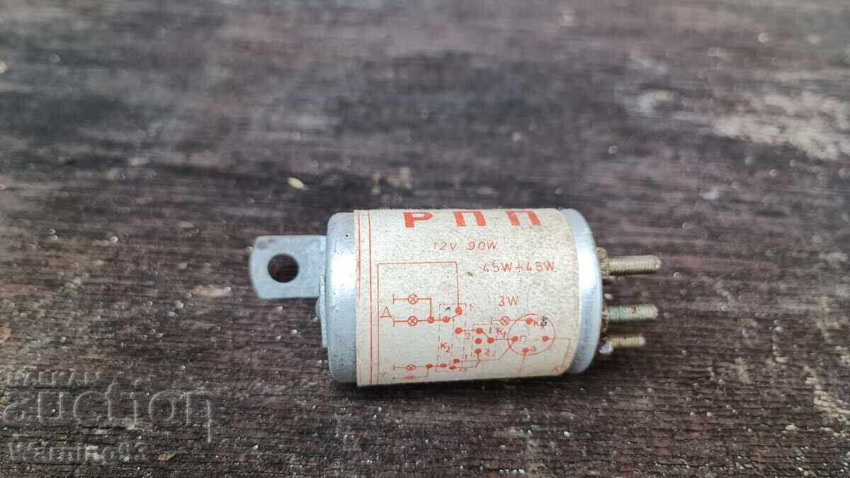 Ρελέ φλας - ΡΠΠ - Βουλγαρικής κατασκευής - 12W - 90W με τιμή 10.00 BGN | € 5.11