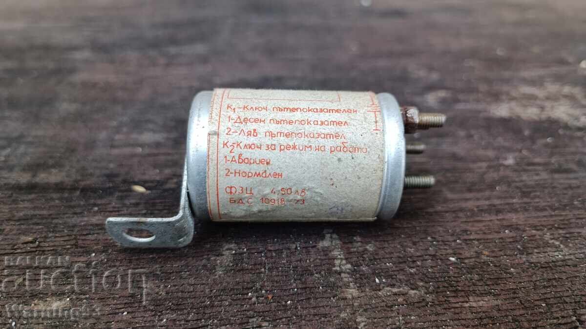 Δημοπρασία Ρελέ φλας - ΡΠΠ - Βουλγαρικής κατασκευής - 12W - 90W