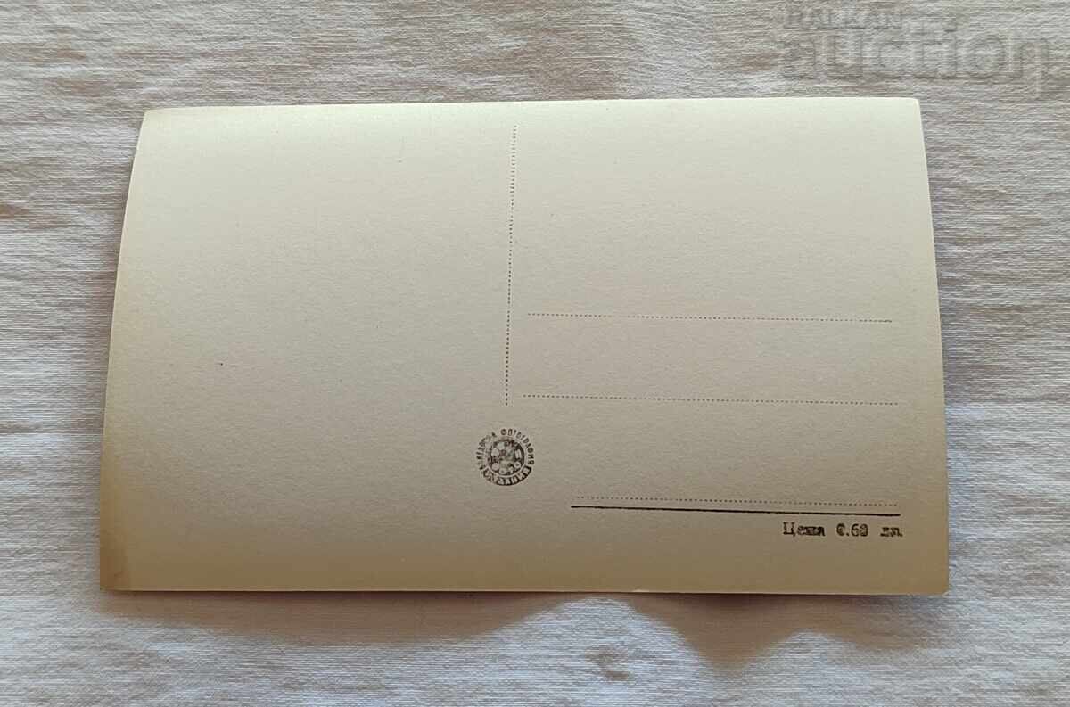 ГОРНА ОРЯХОВИЦА ИЗГЛЕД П.К. 1959 г. с цена 3.00 лв. | € 1.53