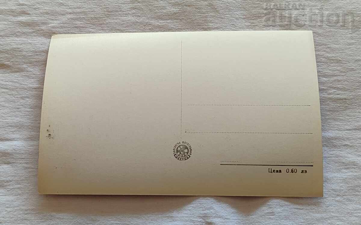 Botevgrad Square P.K. 1959 with price 2.00 BGN | € 1.02 Botevgrad Square P.K. 1959 with price 2.00 BGN | € 1.02