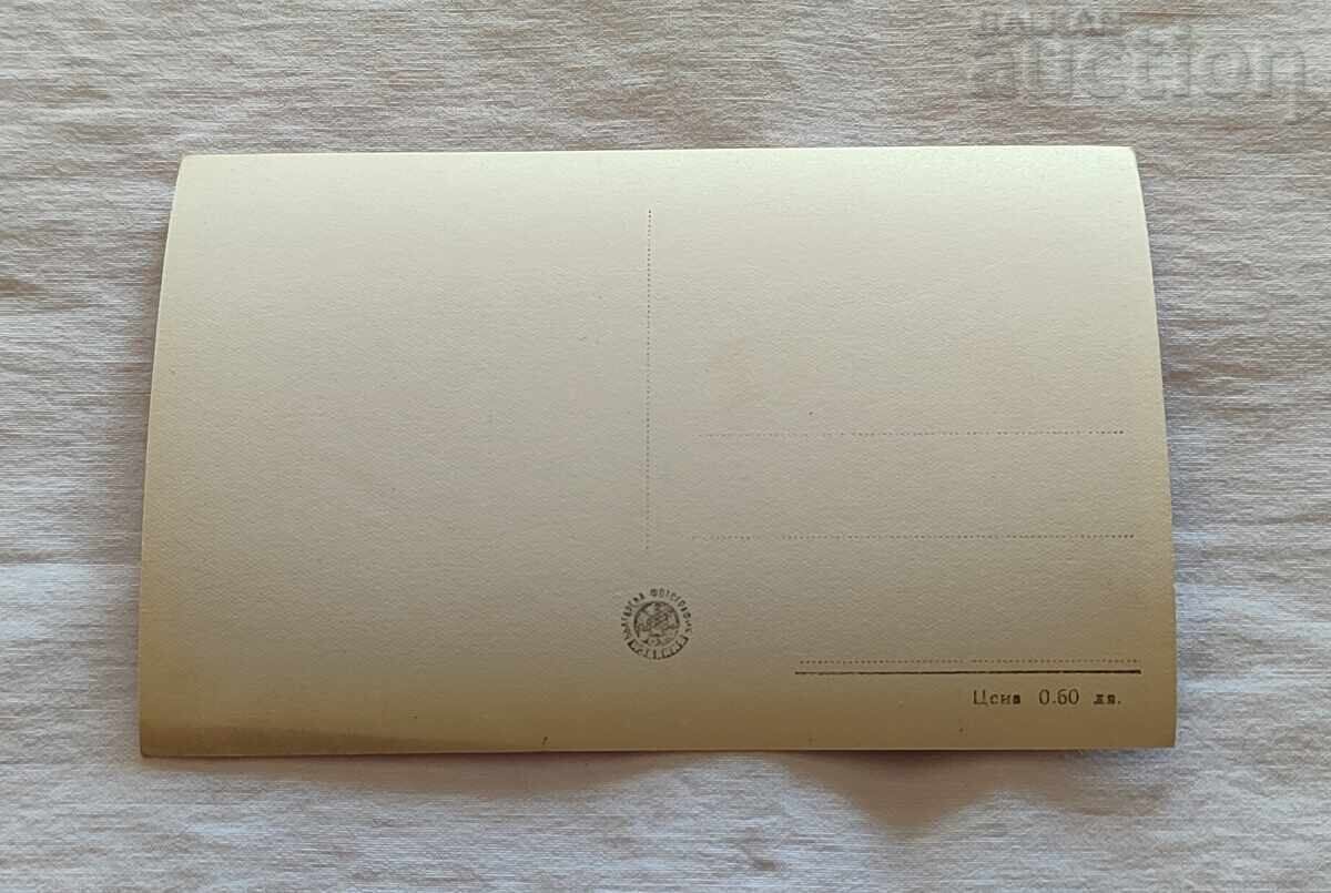 КАЛОФЕР ИЗГЛЕД ОТ ГРАДА П.К. 1959 г. с цена 2.00 лв. | € 1.02