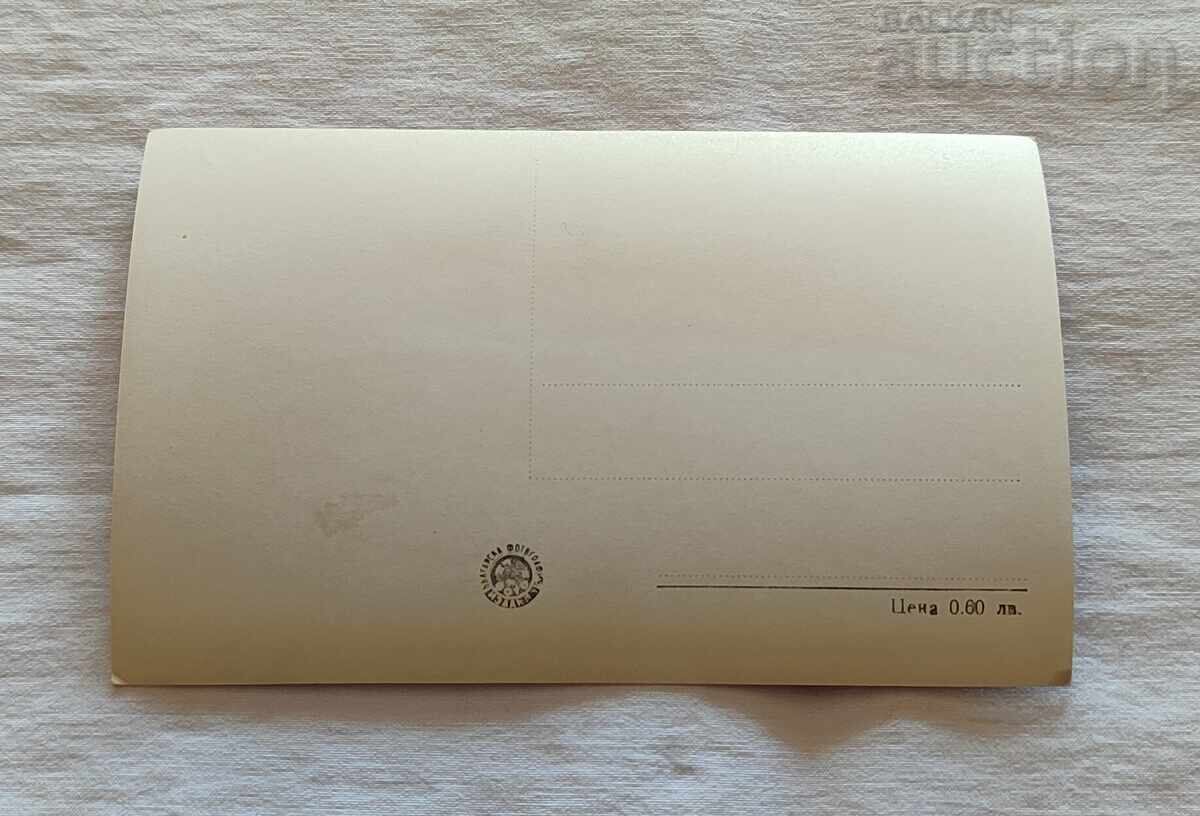 ΤΡΈΒΝΑ ΡΟΛΌΙ ΠΎΡΓΟΣ Π.Κ. 1959 με τιμή 1.00 BGN | € 0.51