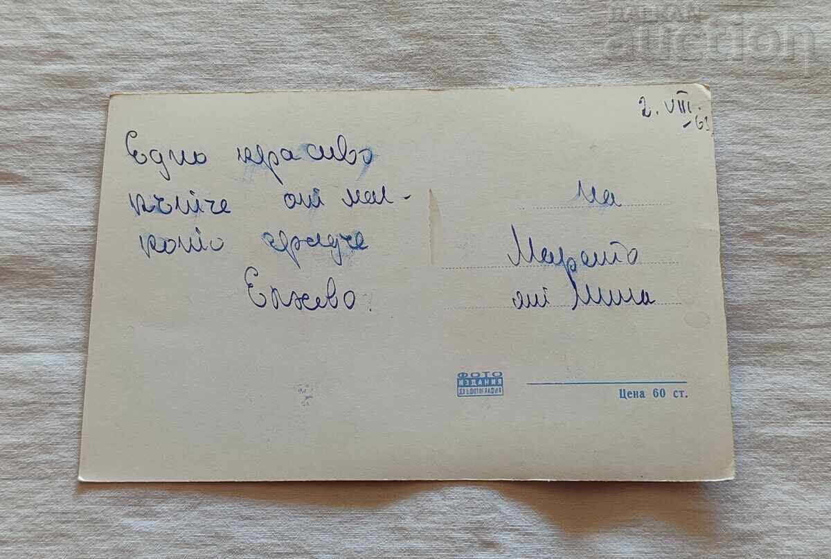 ELHOVO COURT PALACE P.C. 1960 with price 3.00 BGN | € 1.53 ELHOVO COURT PALACE P.C. 1960 with price 3.00 BGN | € 1.53