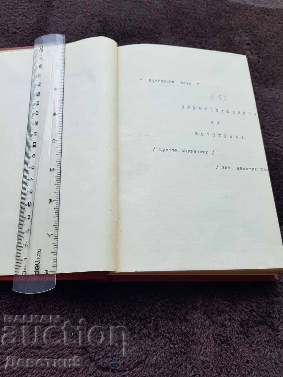 Licitație Convolut de reviste "Bŭlgarsko foto"