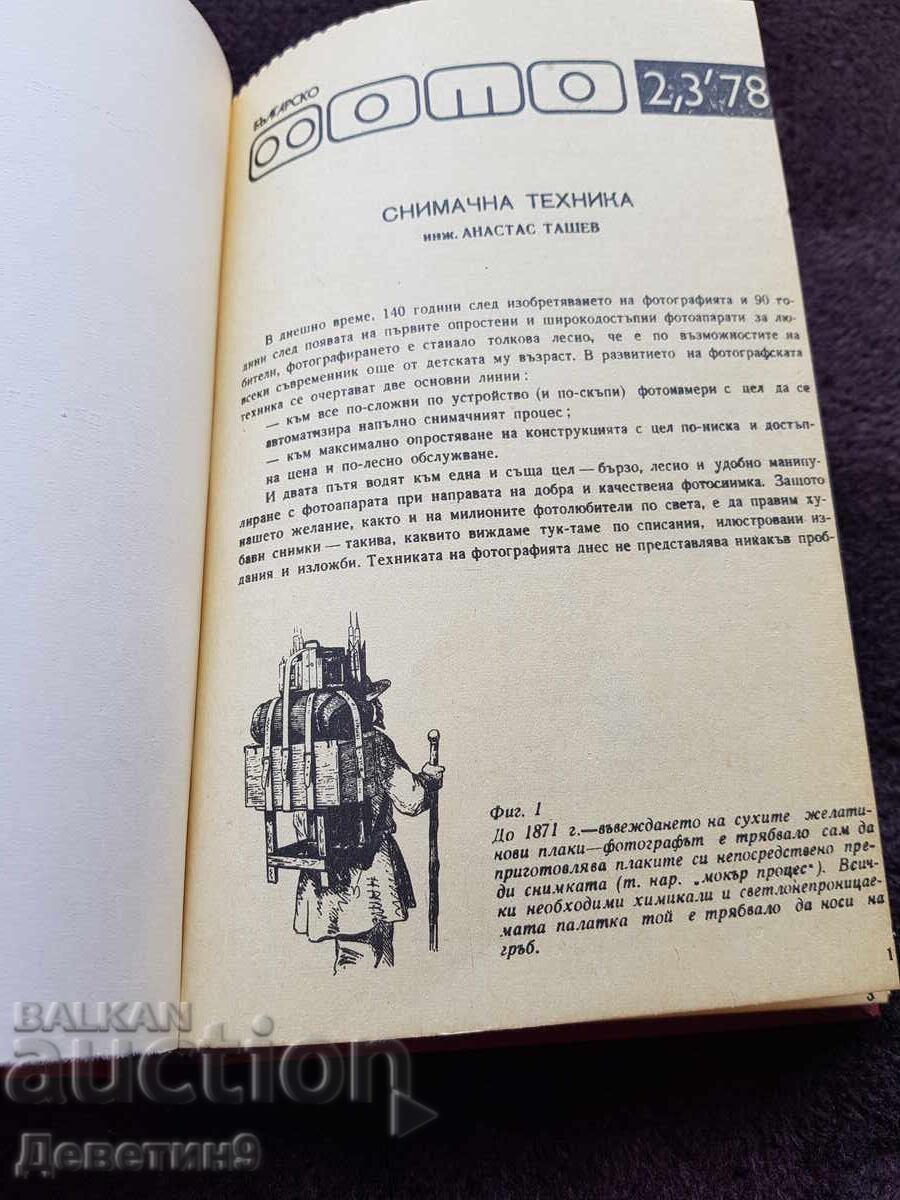 Convolut de reviste "Bŭlgarsko foto" - 5