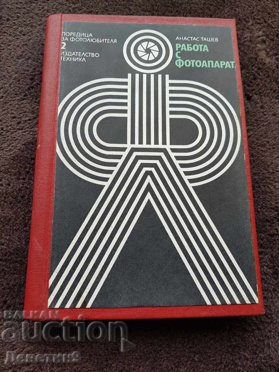 Convolut de reviste "Bŭlgarsko foto"