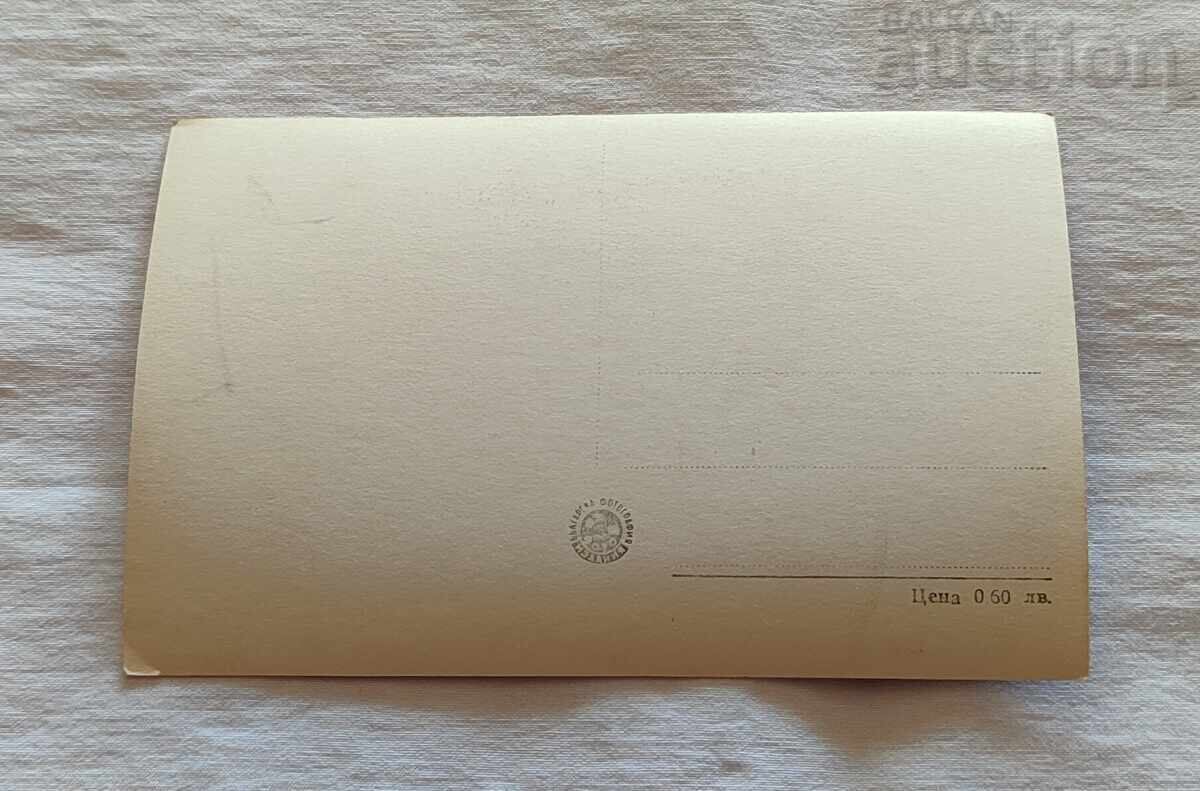 СТАРА ЗАГОРА ОБЩ ВИД ПОЩАТА П.К. 1959 г. с цена 1.00 лв. | € 0.51 СТАРА ЗАГОРА ОБЩ ВИД ПОЩАТА П.К. 1959 г. с цена 1.00 лв. | € 0.51