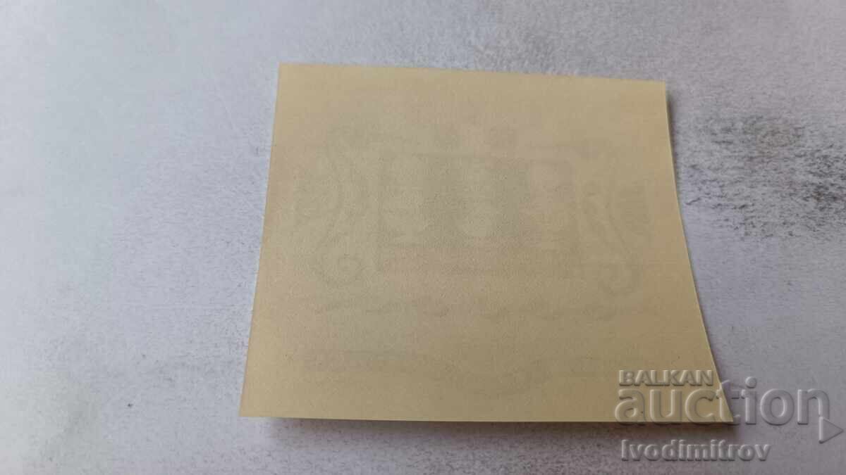 Пощенски блок НРБ XV Шахматна олимпиада Варна 1962 с цена 2.85 лв. | € 1.46