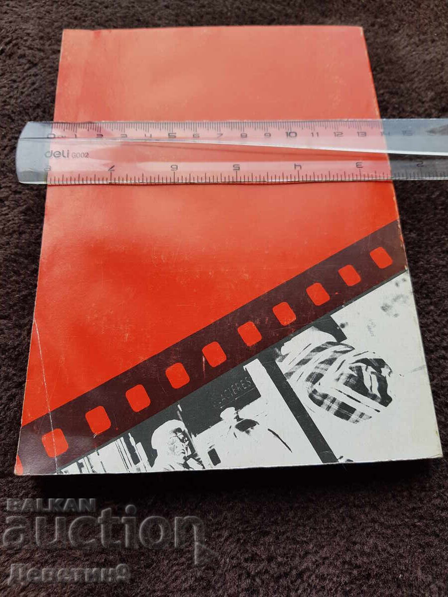 Dezvoltare - Norbert Goepel 1978 cu preț 6.00 BGN | € 3.07 Dezvoltare - Norbert Goepel 1978 cu preț 6.00 BGN | € 3.07