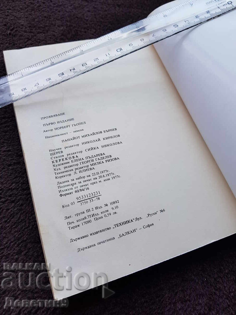 Livrarea Dezvoltare - Norbert Goepel 1978 Livrarea Dezvoltare - Norbert Goepel 1978