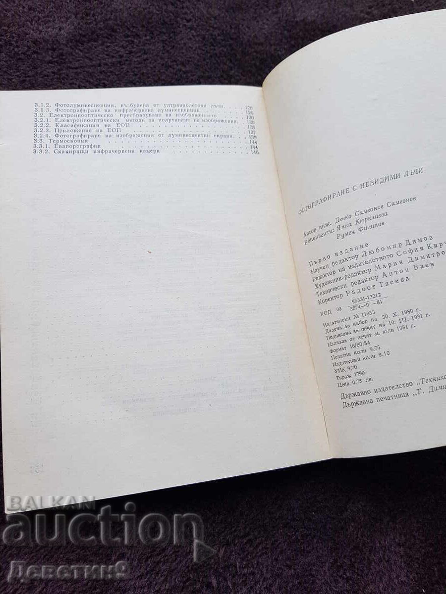 Φωτογράφηση με αόρατες ακτίνες - Δ. Συμεώνωφ 1981 - 5