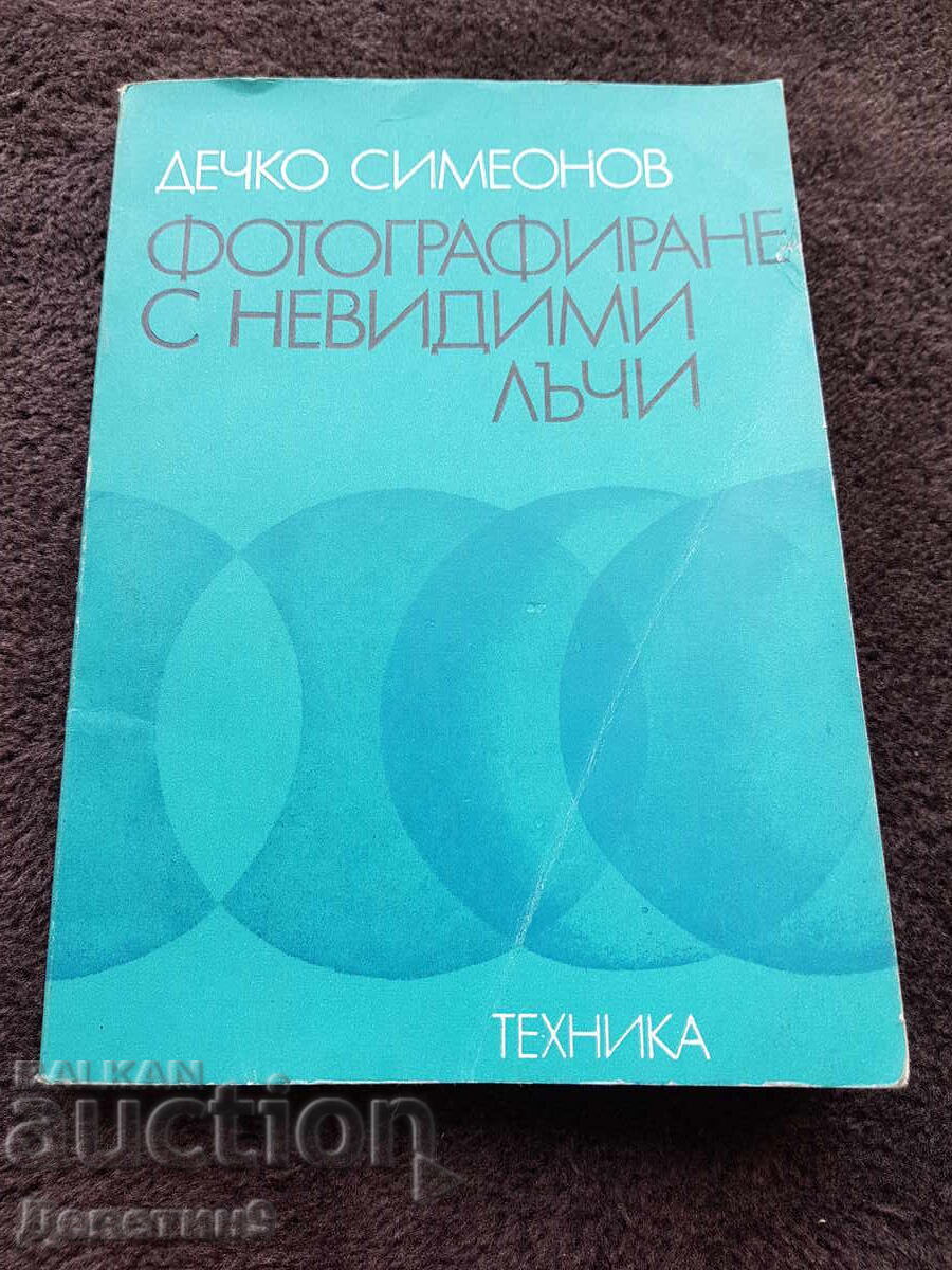 Φωτογράφηση με αόρατες ακτίνες - Δ. Συμεώνωφ 1981