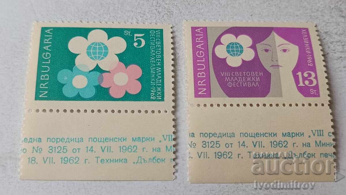 Γραμματόσημα Ν. Λ. Δ. Β. VIII Παγκόσμιο Φεστιβάλ Νεολαίας 1962