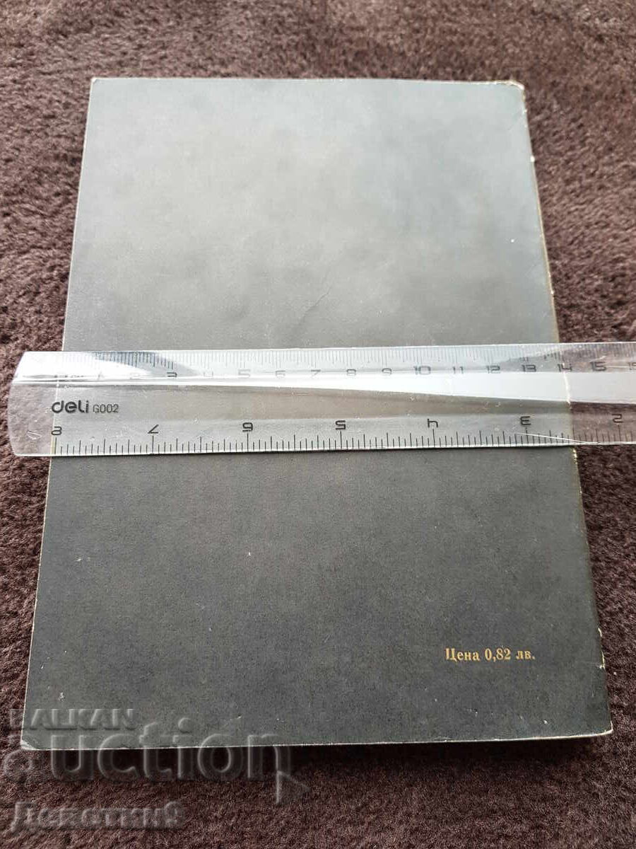 Φωτοτρικ - Άλφρεντ Ούλμαν 1977 με τιμή 6.00 BGN | € 3.07 Φωτοτρικ - Άλφρεντ Ούλμαν 1977 με τιμή 6.00 BGN | € 3.07