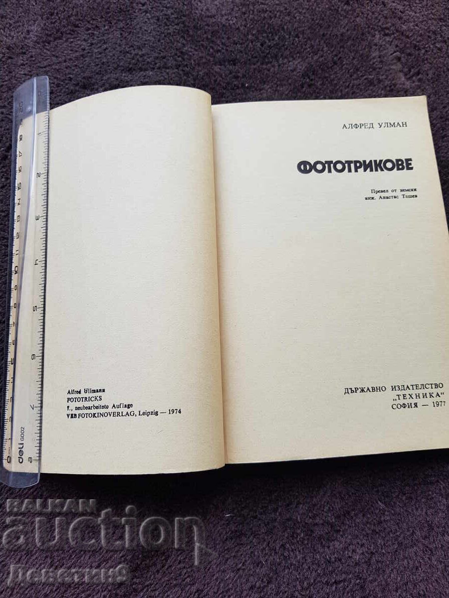Δημοπρασία Φωτοτρικ - Άλφρεντ Ούλμαν 1977 Δημοπρασία Φωτοτρικ - Άλφρεντ Ούλμαν 1977