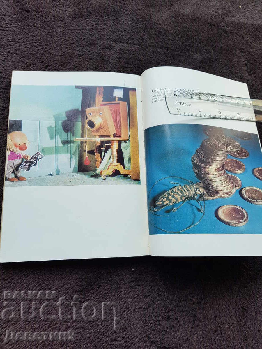 Παράδοση Φωτοτρικ - Άλφρεντ Ούλμαν 1977 Παράδοση Φωτοτρικ - Άλφρεντ Ούλμαν 1977