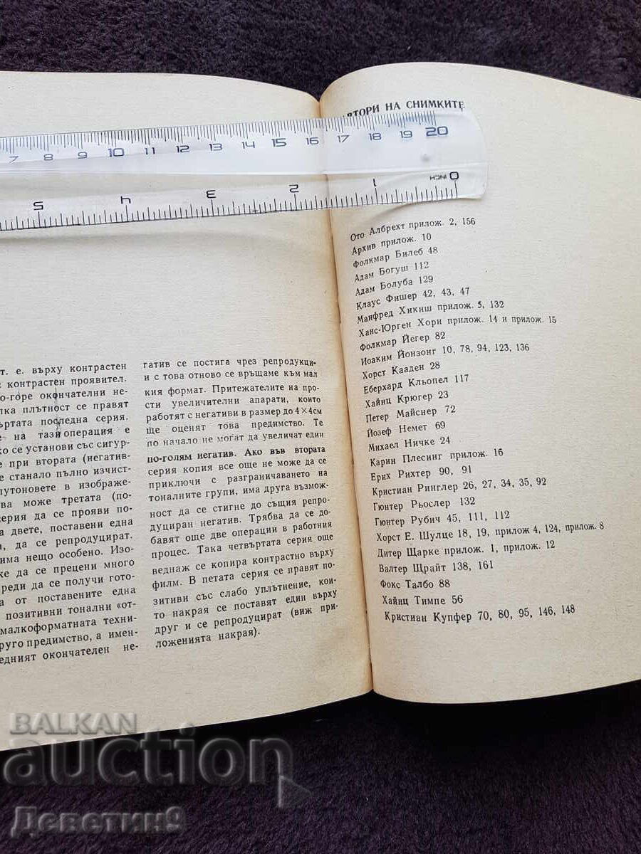 Φωτοτρικ - Άλφρεντ Ούλμαν 1977 - 5 Φωτοτρικ - Άλφρεντ Ούλμαν 1977 - 5