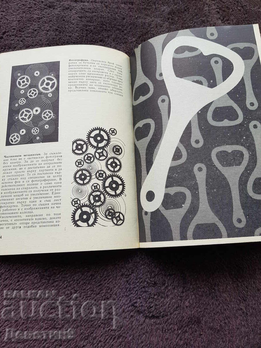 Φωτοτρικ - Άλφρεντ Ούλμαν 1977 - 6 Φωτοτρικ - Άλφρεντ Ούλμαν 1977 - 6