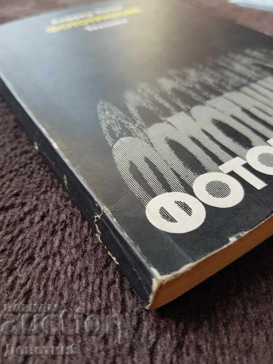 Φωτοτρικ - Άλφρεντ Ούλμαν 1977 - 7 Φωτοτρικ - Άλφρεντ Ούλμαν 1977 - 7