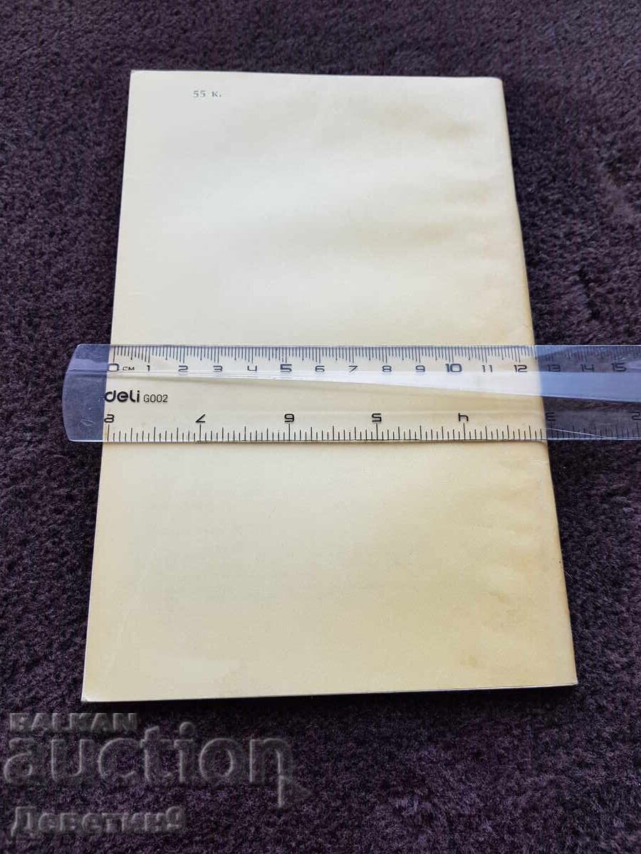 Φωτογραφικά φίλτρα - Β. Φ. Γκορίτσιν 1986 με τιμή 12.00 BGN | € 6.14 Φωτογραφικά φίλτρα - Β. Φ. Γκορίτσιν 1986 με τιμή 12.00 BGN | € 6.14